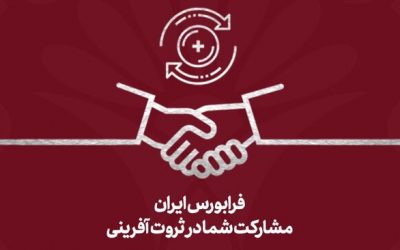 ۲۰ ناشر فرابورس موفق به کسب امتیاز ۱۰۰ در رتبه‌بندی حاکمیت شرکتی ناشران شدند