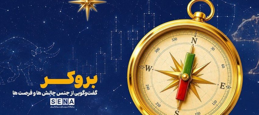 گفتگو با قهرمانان پنهان صنعت کارگزاری: چالش‌ها و فرصت‌های کارشناسان کال‌سنتر + ویدئو