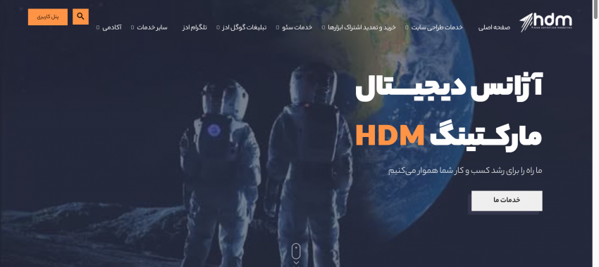 معرفی آژانس HDM، وب 24 و بهترین سئو خدمات سئو وب سایت